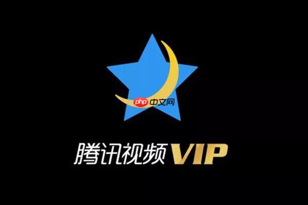 腾讯VIP会员支持哪些支付方式_腾讯VIP会员支付方式大全