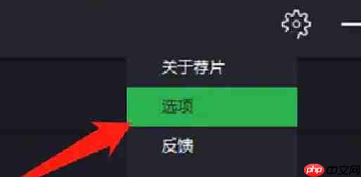 荐片怎么设置打开电脑时自动启动？-荐片设置打开电脑时自动启动的方法