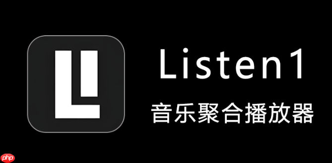 listen1怎么设置快捷键_listen1设置快捷键的详细步骤说明