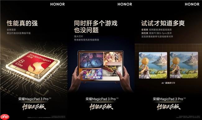 荣耀MagicPad3Pro官宣卖点，性能领先行业，定义最强安卓平板！