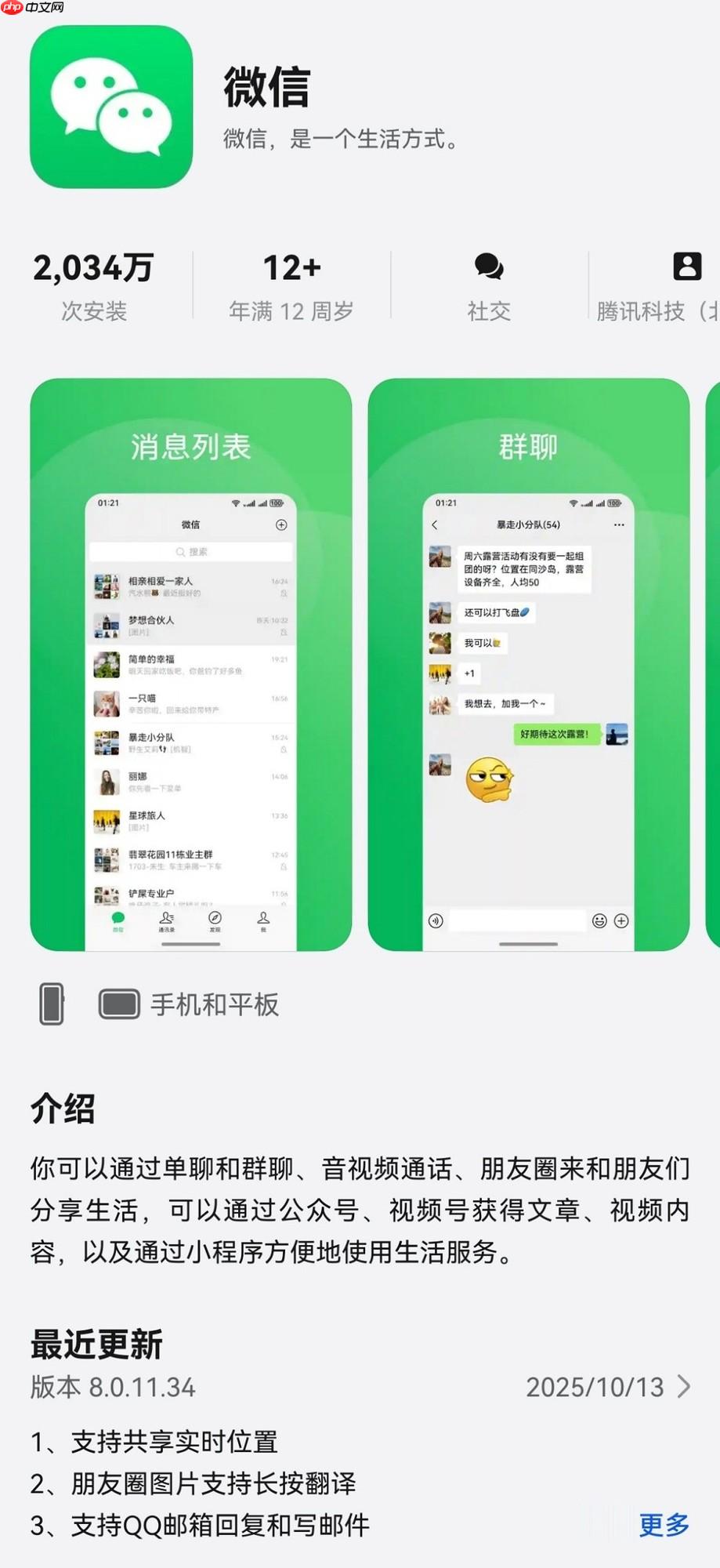 鸿蒙版微信最新版本正式上架，支持共享实时位置，安装量已突破2000万