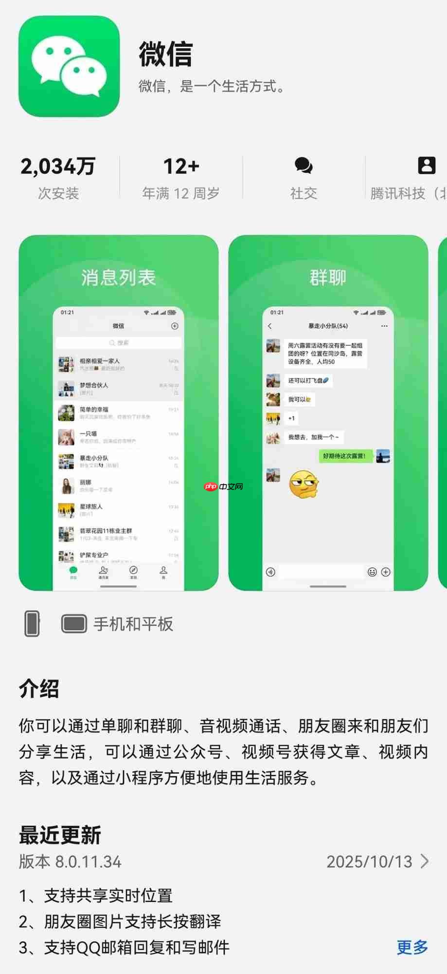 鸿蒙版微信最新版本正式上架，支持共享实时位置，安装量已突破2000万