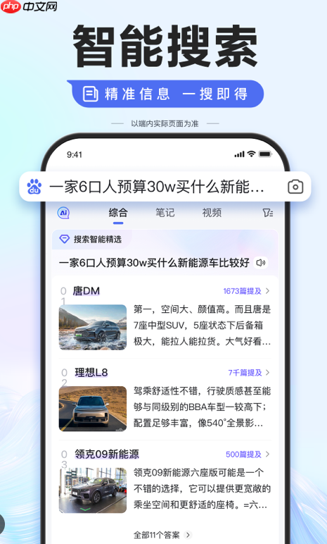 百度搜索app如何使用搜索建議功能_百度搜索app智能建議的開啟技巧