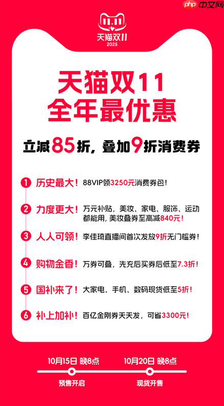 立减85折叠加9折消费券全年最优惠,天猫双11今晚8点开启