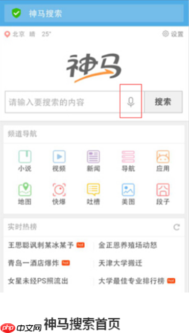 神马搜索App主题皮肤更换入门_神马搜索App视觉自定义方法
