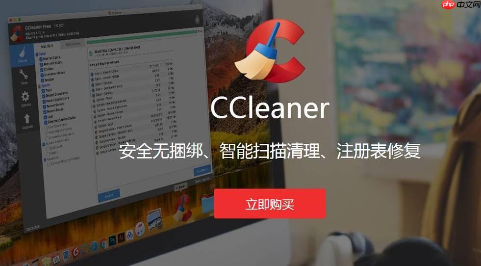 ccleaner如何清理系统缓存_ccleaner清理系统缓存的详细指南