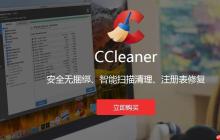 CCleaner如何清理系统缓存_CCleaner清理系统缓存的详细指南