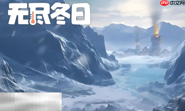 无尽冬日兑换码有哪些能用的 2025最新可用兑换码汇总