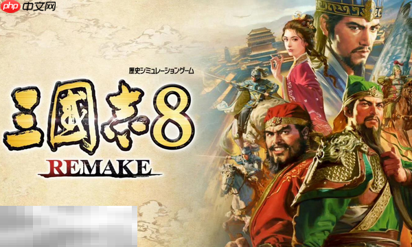 三國志8重制版兌換碼是什么 三國志8重制版最新2025兌換碼分享