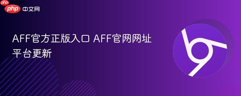 AFF官方正版入口 AFF官网网址平台更新