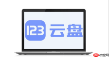 123网盘如何快速搜索查找文件_123网盘文件快速搜索技巧