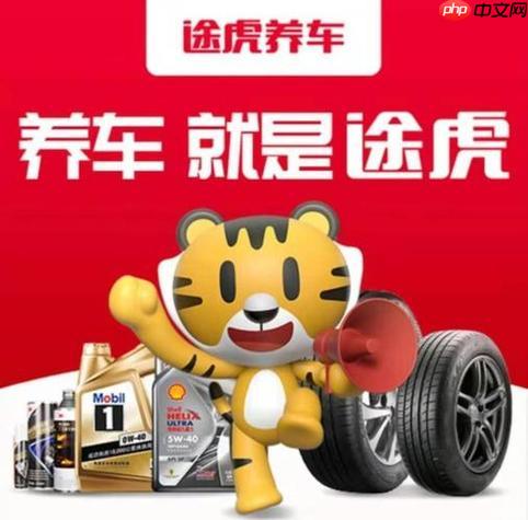 途虎养车换轮胎多少钱_途虎养车换轮胎费用计算方法