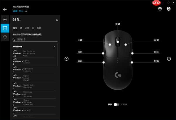 怎么在罗技gpw鼠标驱动中设置按键功能?在罗技gpw鼠标驱动中设置按键功能的方法