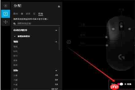 怎么在罗技gpw鼠标驱动中设置按键功能?在罗技gpw鼠标驱动中设置按键功能的方法