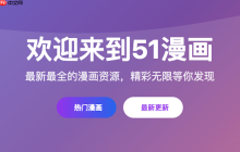 51漫画全集免费在线看_官方指定阅读入口网站
