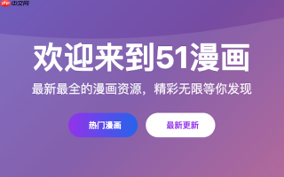 51漫画全集免费在线看_官方指定阅读入口网站