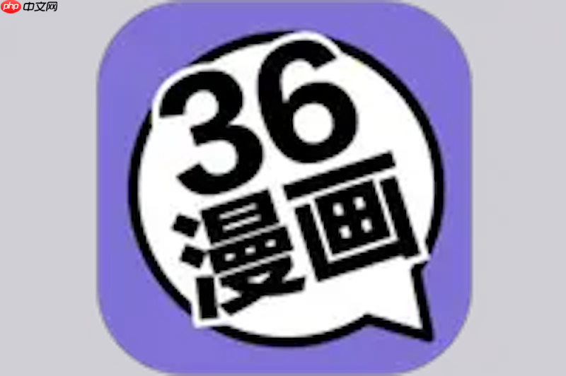 免费36漫画首页登录入口 36漫画登录在线免费观看通道