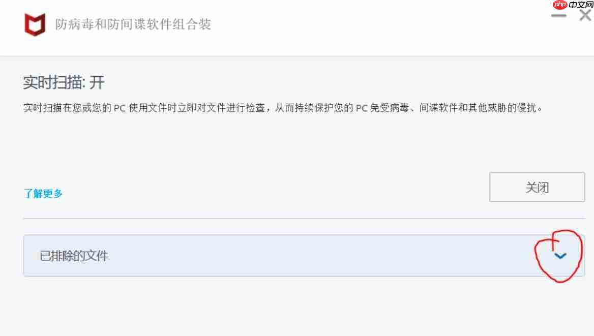 mcafee怎么添加信任区?mcafee添加信任文件的操作步骤