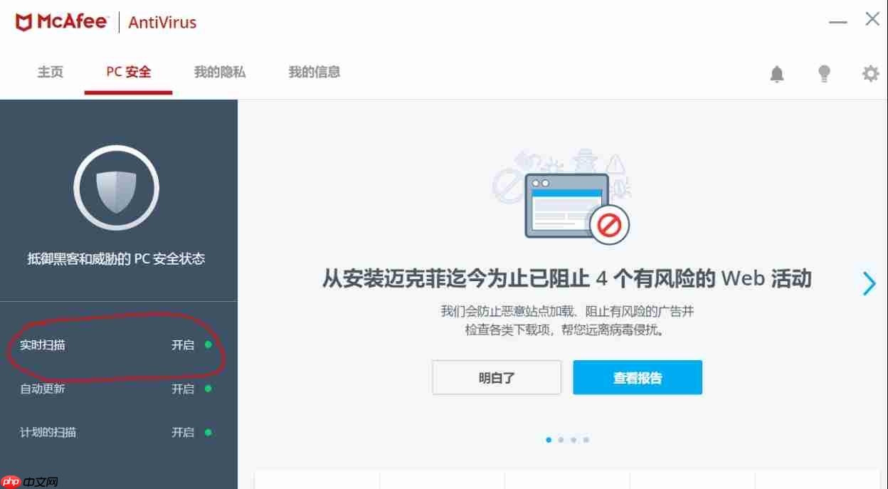 mcafee怎么添加信任区?mcafee添加信任文件的操作步骤