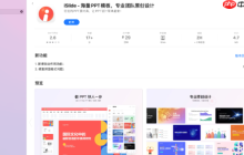 iSlide预览功能如何设置快捷键_iSlide预览快捷键设置指南