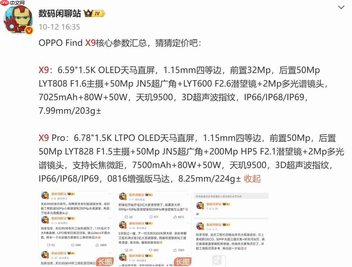 16日晚發(fā)布！OPPO Find X9系列新機(jī)全網(wǎng)最全匯總來了