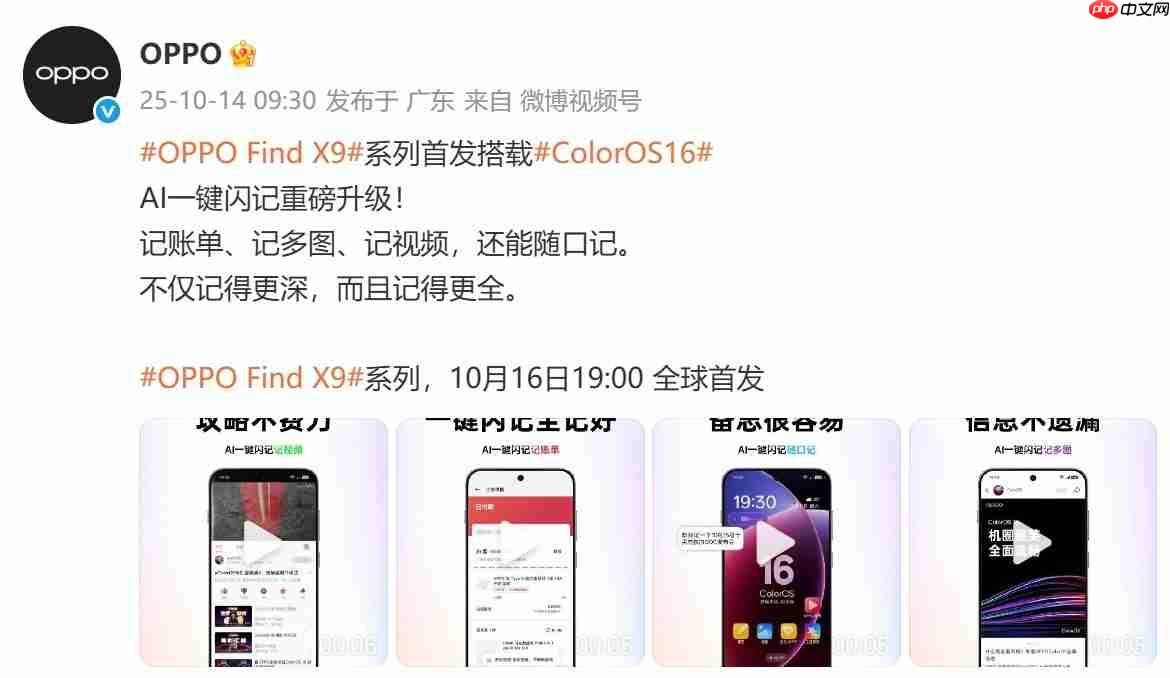 16日晚發(fā)布！OPPO Find X9系列新機(jī)全網(wǎng)最全匯總來了