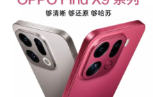 16日晚发布！OPPO Find X9系列新机全网最全汇总来了