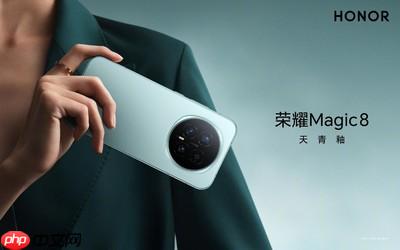荣耀Magic 8系列今晚发布 配置不简单 就看价格怎么定