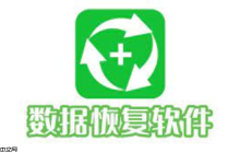 iPhone恢復(fù)數(shù)據(jù)需要多長時間 iPhone恢復(fù)數(shù)據(jù)速度的影響因素
