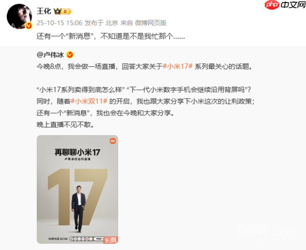 盧偉冰或揭曉REDMI新掌門人 今晚8點直播再聊小米17