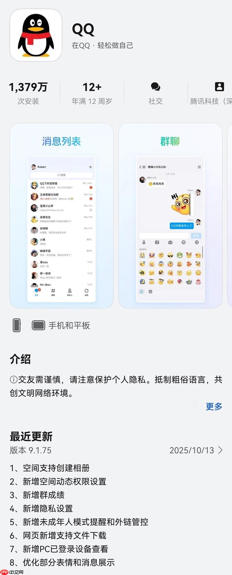 鸿蒙版QQ新版上线！创建空间相册、群成绩等十余项功能来了，体验再升级