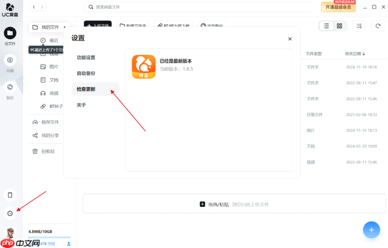 UC网盘在线编辑文档功能在哪_UC网盘文档编辑教程