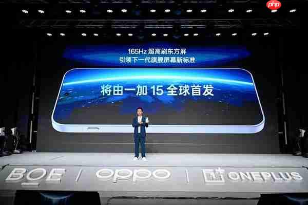 一加正式发布第三代东方屏 165Hz 超高刷开启中国屏幕的刷新时刻