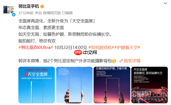 努比亚Z80 Ultra官宣搭载天空全面屏!10月22日发布