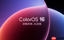 OPPO ColorOS 16正式发布！Find X9系列、一加15首发