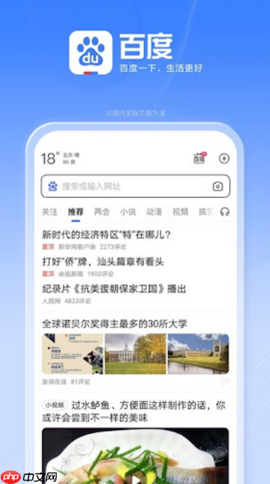百度搜索app如何调整搜索页面亮度_百度搜索app亮度设置的优化方法