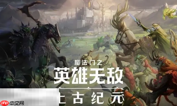 魔法门之英雄无敌上古纪元兑换码有什么 上古纪元最新2025兑换码