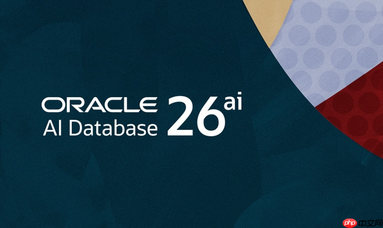 OracleAI Database 26ai 正式發(fā)布