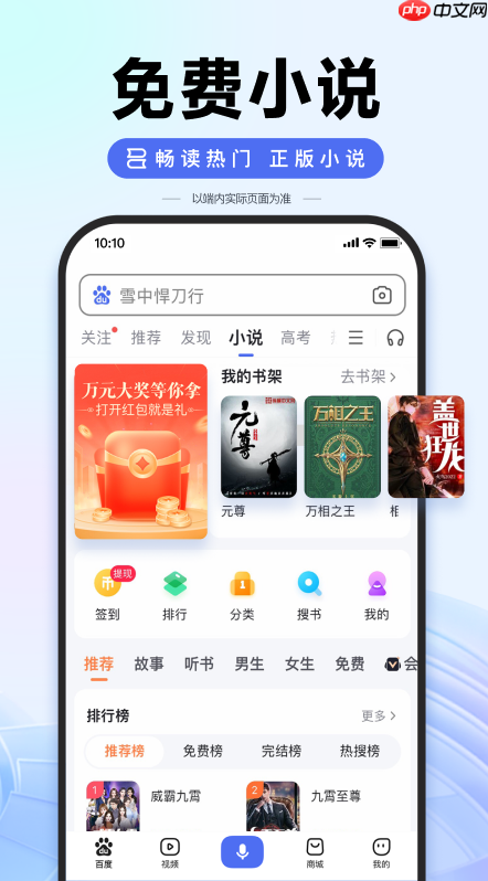 百度搜索app如何使用搜索快捷方式_百度搜索app快捷方式的配置技巧