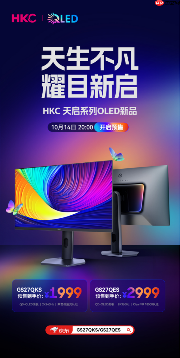 HKCGS27QES發(fā)布：2K360HzQD-OLED面板，2999元定義高刷OLED電競新標(biāo)桿