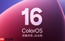 OPPO ColorOS 16首批机型开启内测升级 共计13款