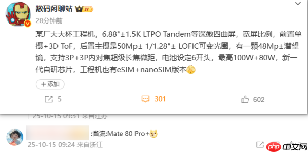 曝疑似華為Mate 80 Pro+有望搭載eSIM！十一月發(fā)布？