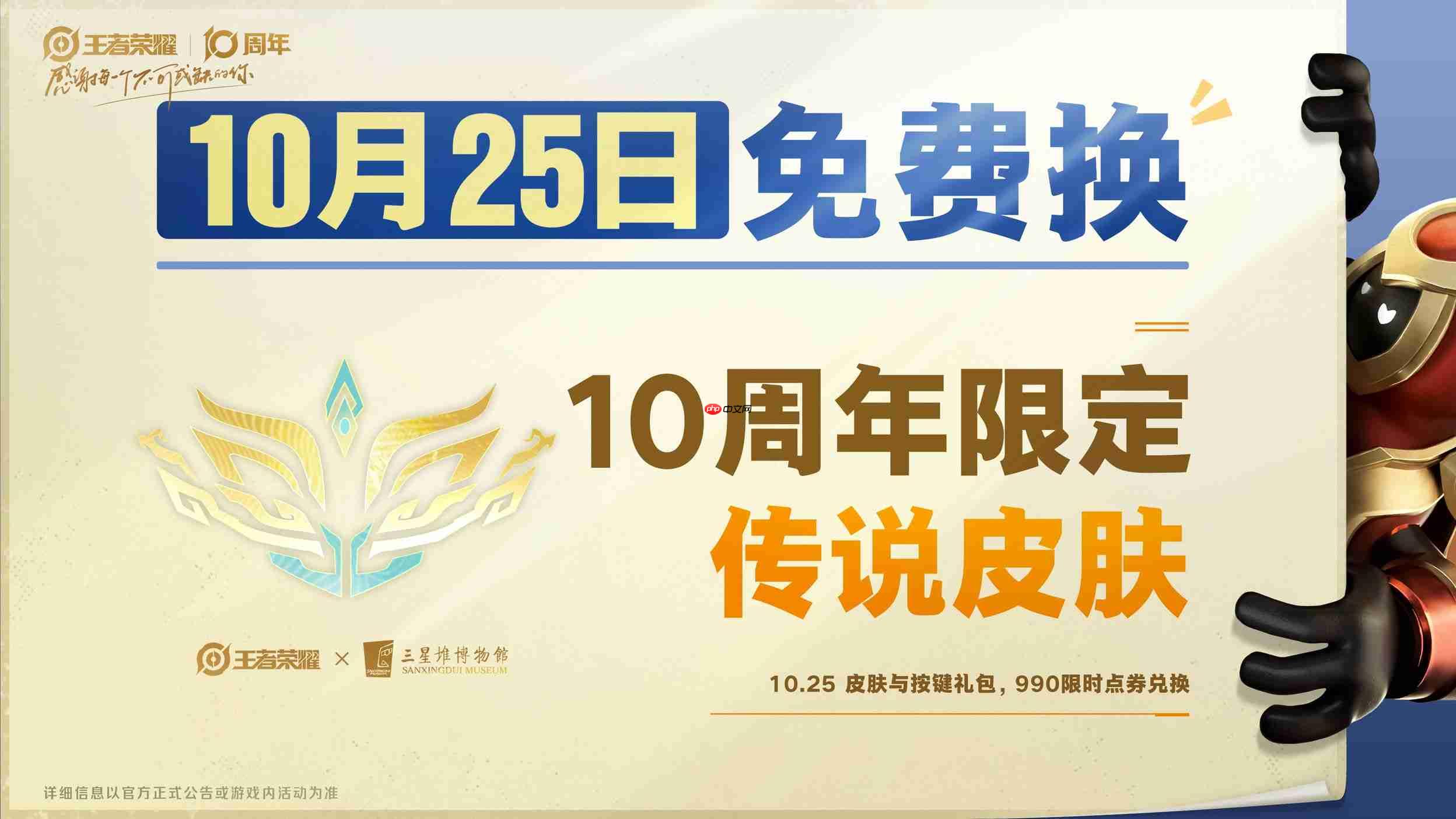 王者榮耀十周年福利大全-王者榮耀十周年點(diǎn)券皮膚免費(fèi)送