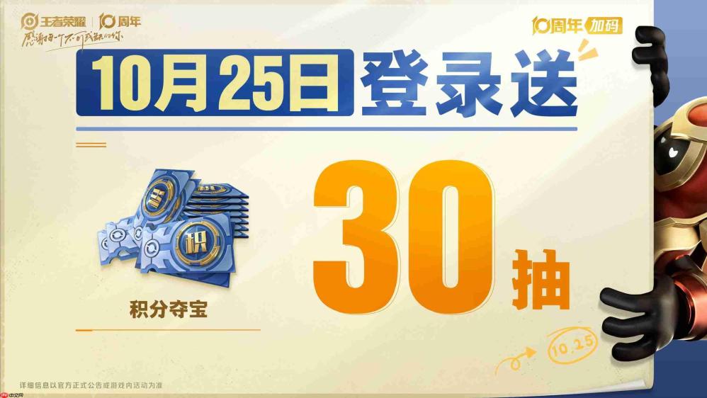 王者荣耀十周年福利大全-王者荣耀十周年点券皮肤免费送