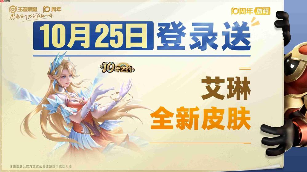 王者荣耀十周年福利大全-王者荣耀十周年点券皮肤免费送