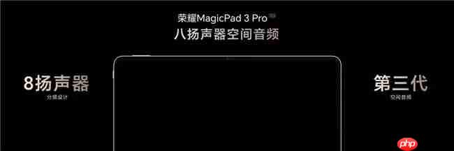第五代驍龍8至尊版平板榮耀MagicPad3Pro正式發(fā)布