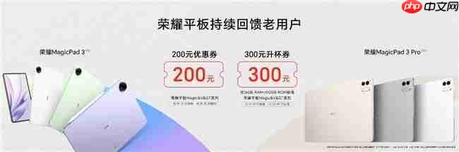 第五代驍龍8至尊版平板榮耀MagicPad3Pro正式發(fā)布