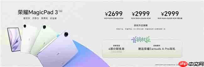 第五代驍龍8至尊版平板榮耀MagicPad3Pro正式發(fā)布