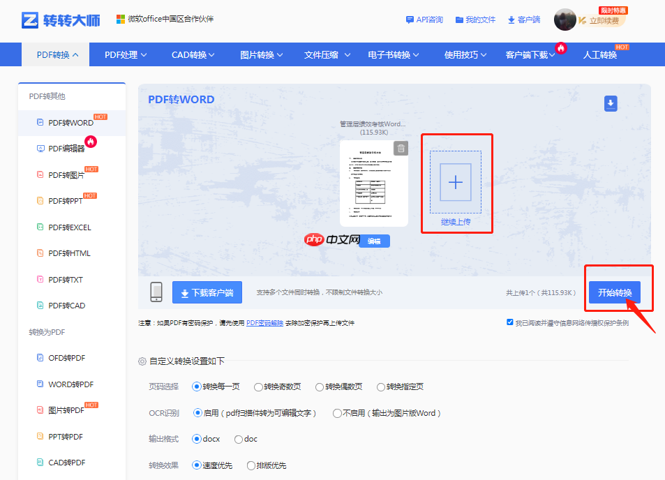 pdf怎么转换成word文档?4种实用方法详解!
