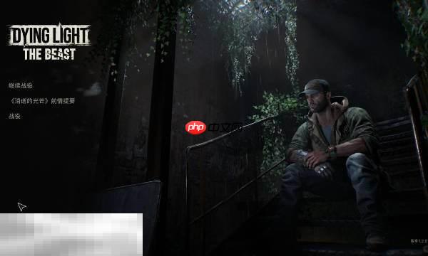 消逝的光芒困兽电击箭矢怎么获得 电击箭矢获得方法